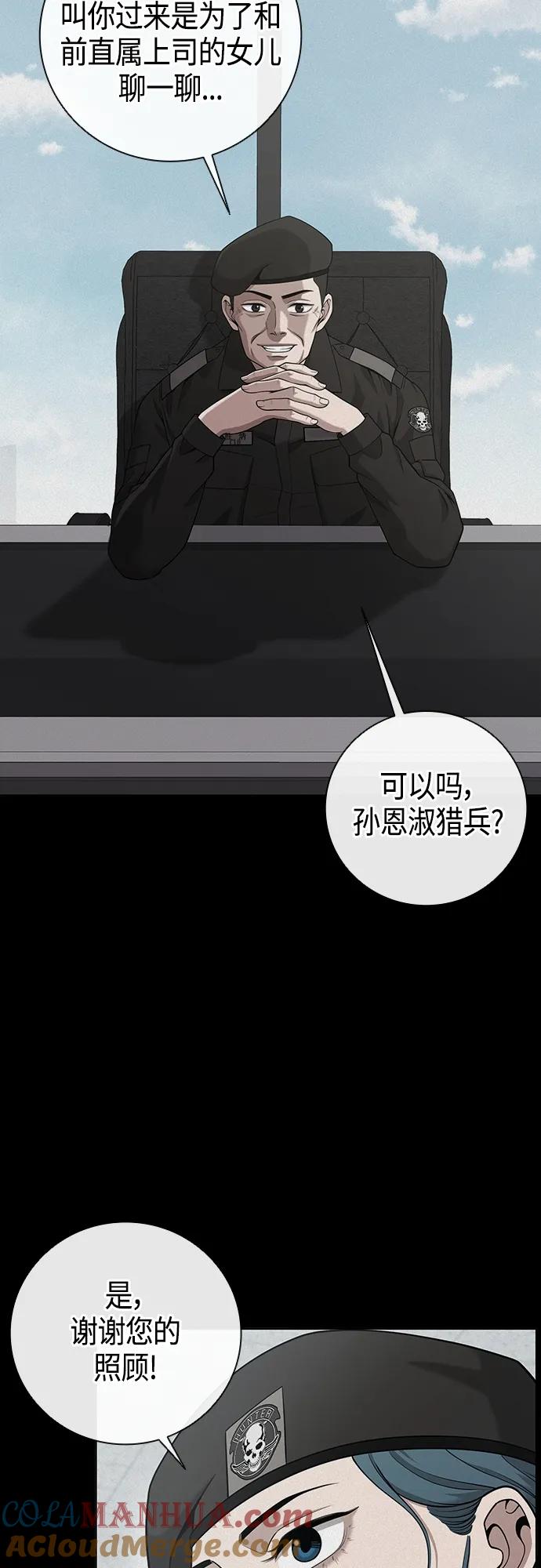 《异界凯旋后重返战场》第17话 第43页