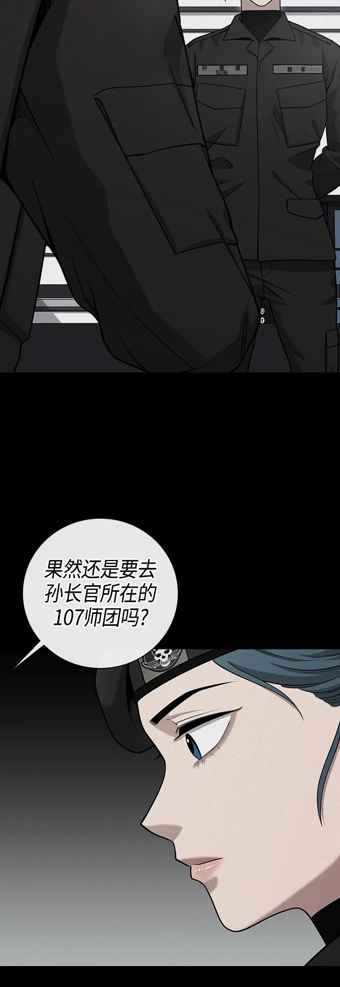 《异界凯旋后重返战场》第17话 第45页