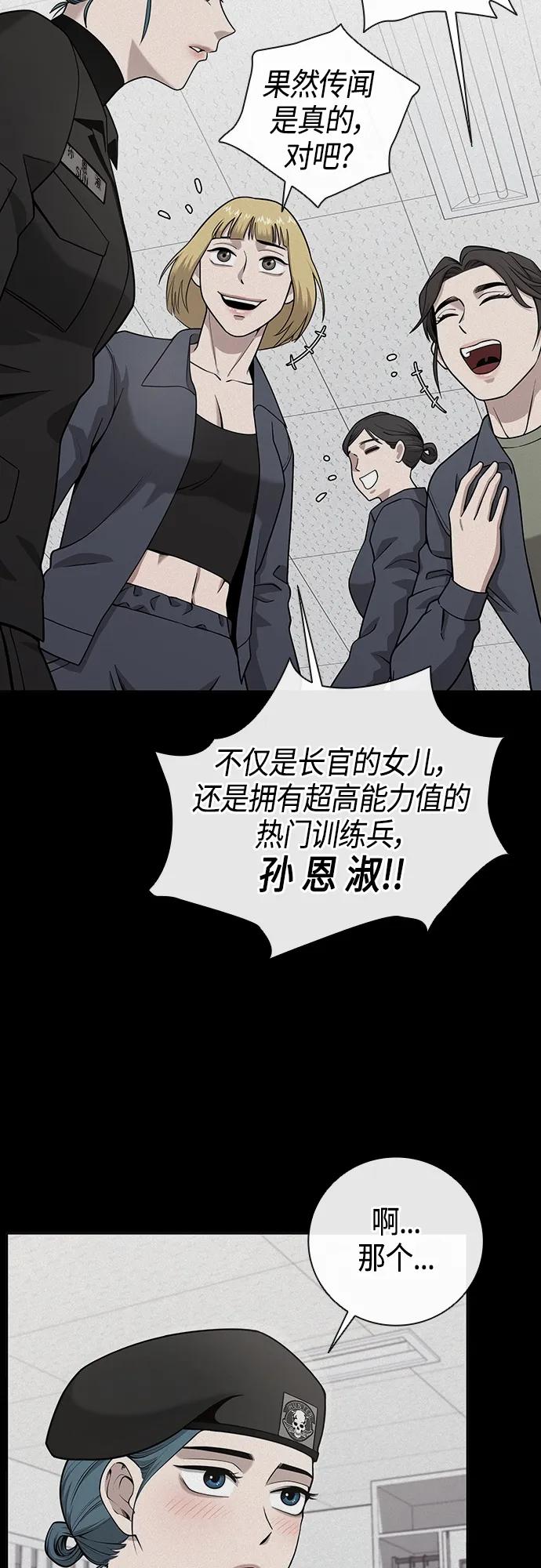 《异界凯旋后重返战场》第17话 第15页