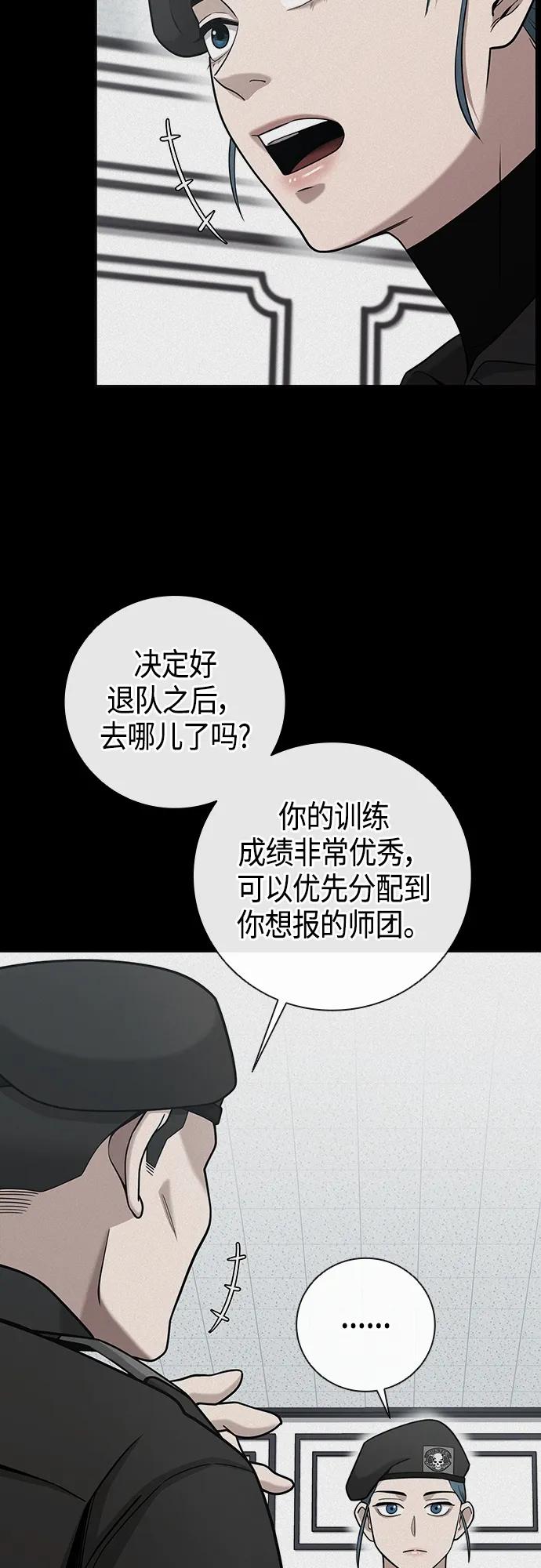《异界凯旋后重返战场》第17话 第44页