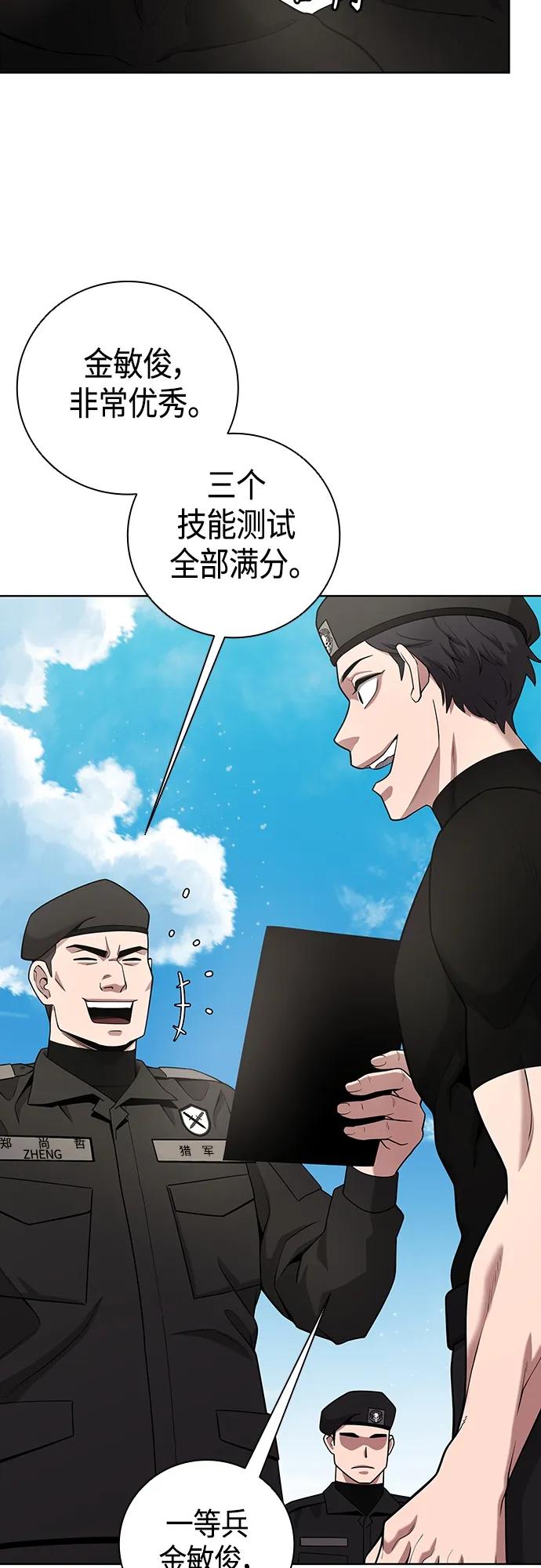 《异界凯旋后重返战场》第17话 第66页