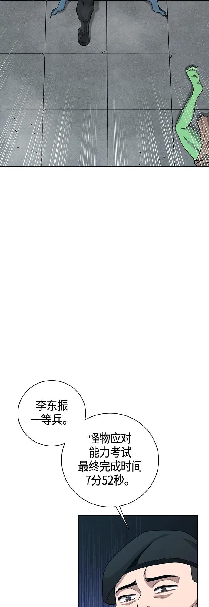 《异界凯旋后重返战场》第18话 第35页