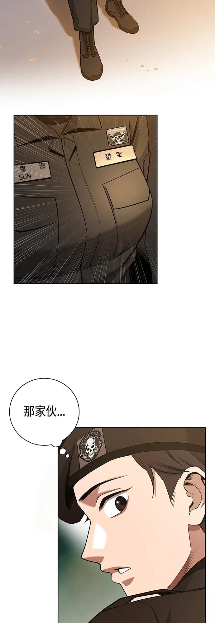《异界凯旋后重返战场》第18话 第75页