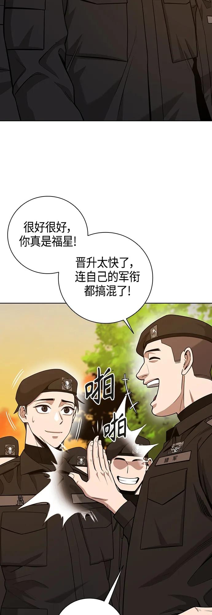 《异界凯旋后重返战场》第18话 第66页