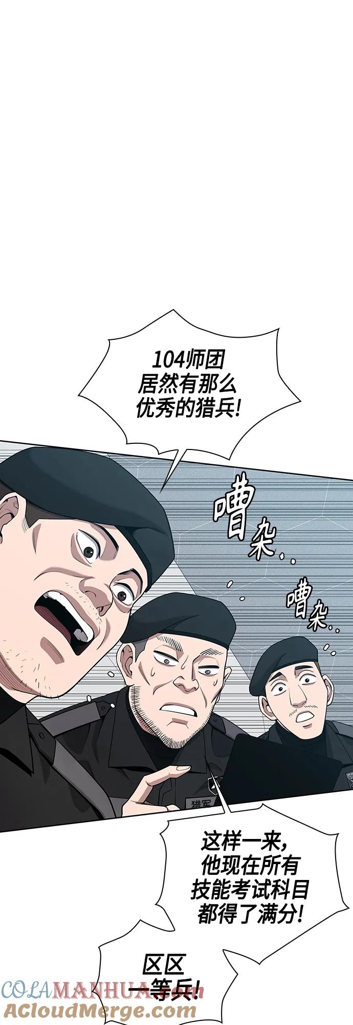 《异界凯旋后重返战场》第18话 第58页