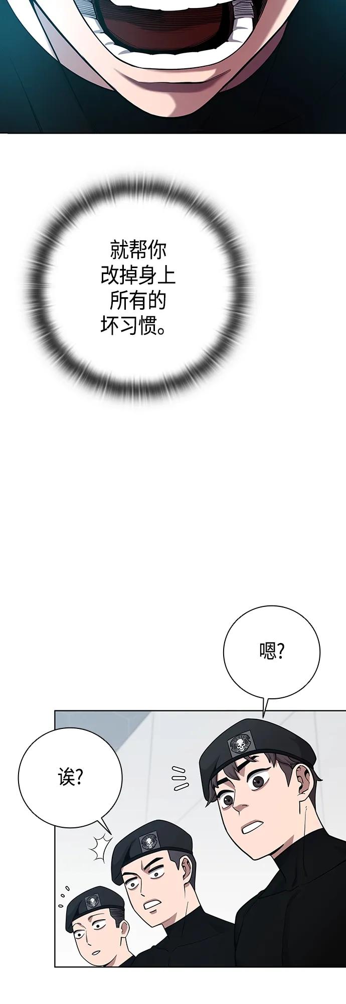 《异界凯旋后重返战场》第18话 第44页
