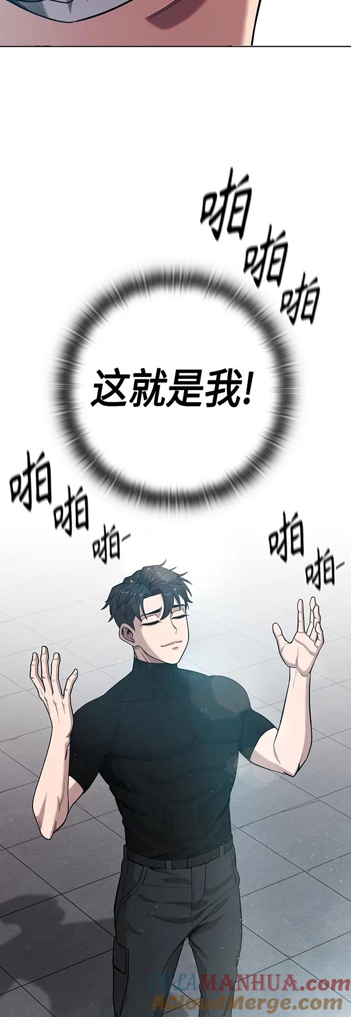 《异界凯旋后重返战场》第18话 第61页