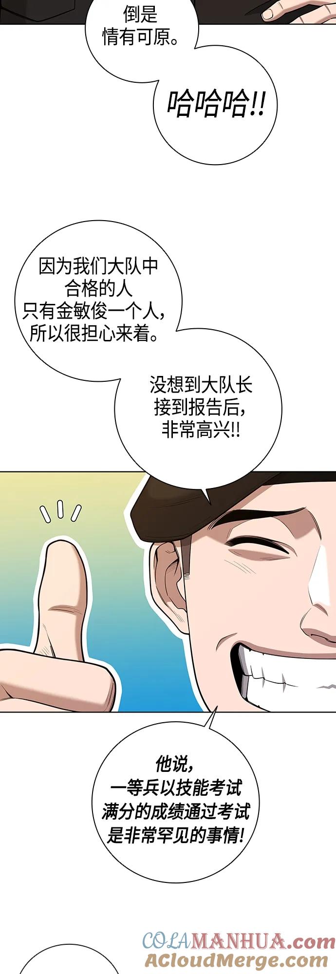 《异界凯旋后重返战场》第18话 第67页