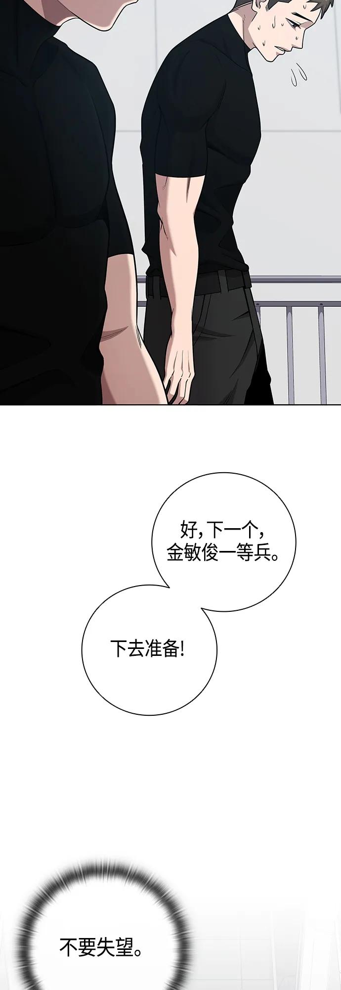 《异界凯旋后重返战场》第18话 第42页