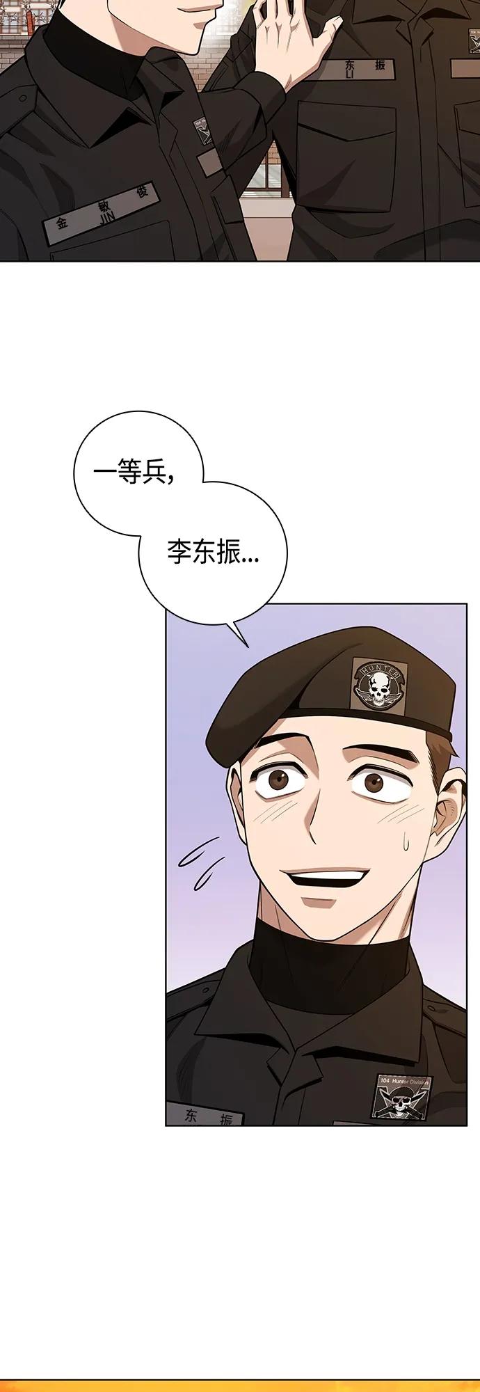 《异界凯旋后重返战场》第18话 第71页
