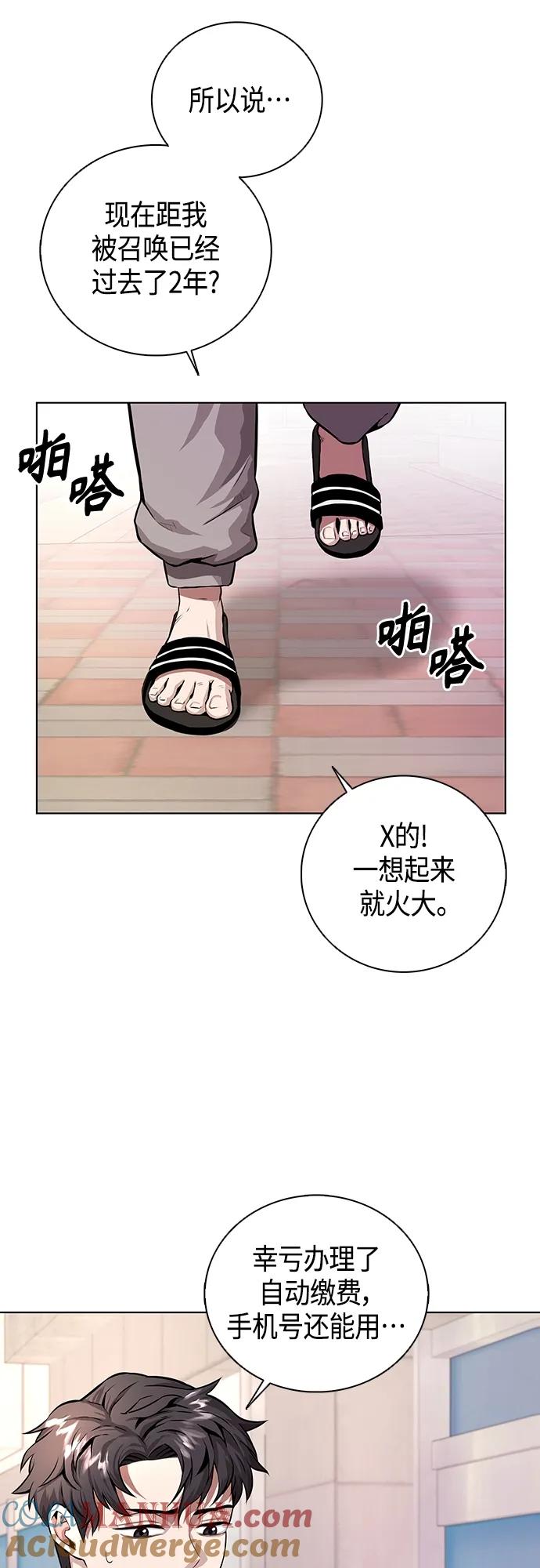 《异界凯旋后重返战场》第1话 第73页