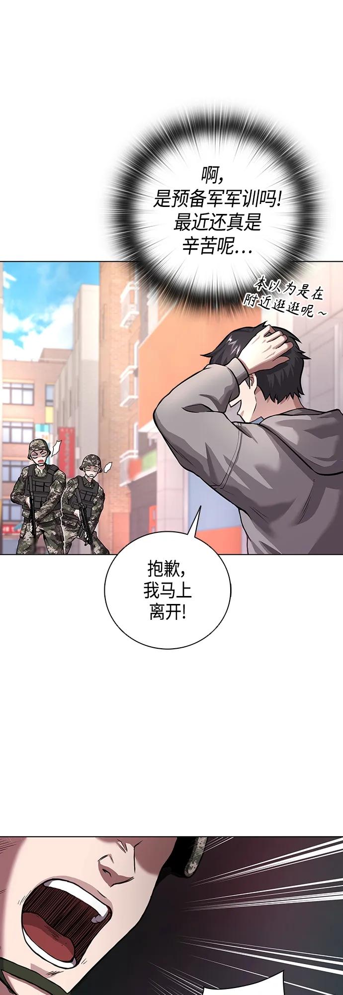 《异界凯旋后重返战场》第1话 第77页