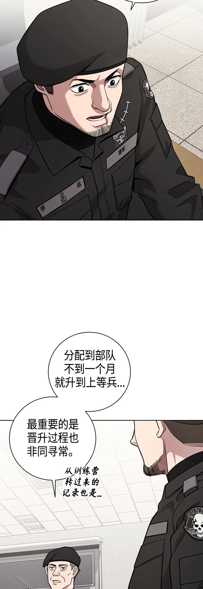 《异界凯旋后重返战场》第19话 第60页