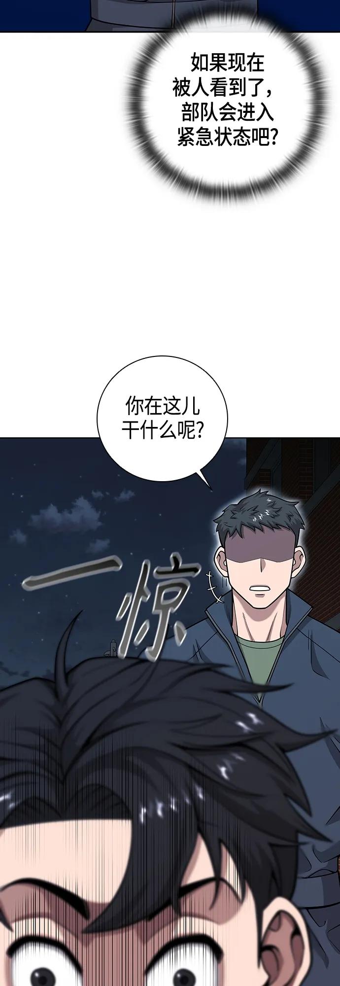 《异界凯旋后重返战场》第19话 第42页