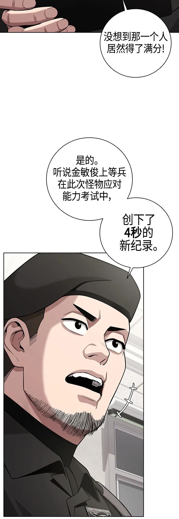 《异界凯旋后重返战场》第19话 第57页