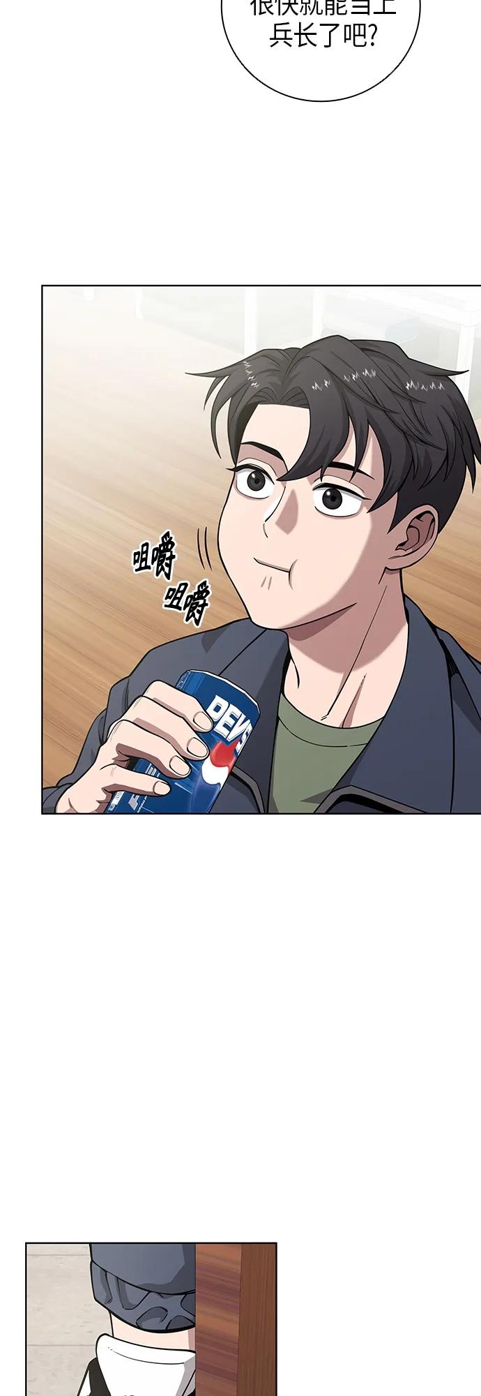 《异界凯旋后重返战场》第19话 第21页