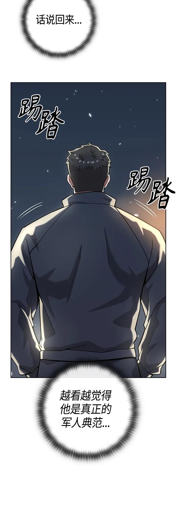 《异界凯旋后重返战场》第19话 第51页