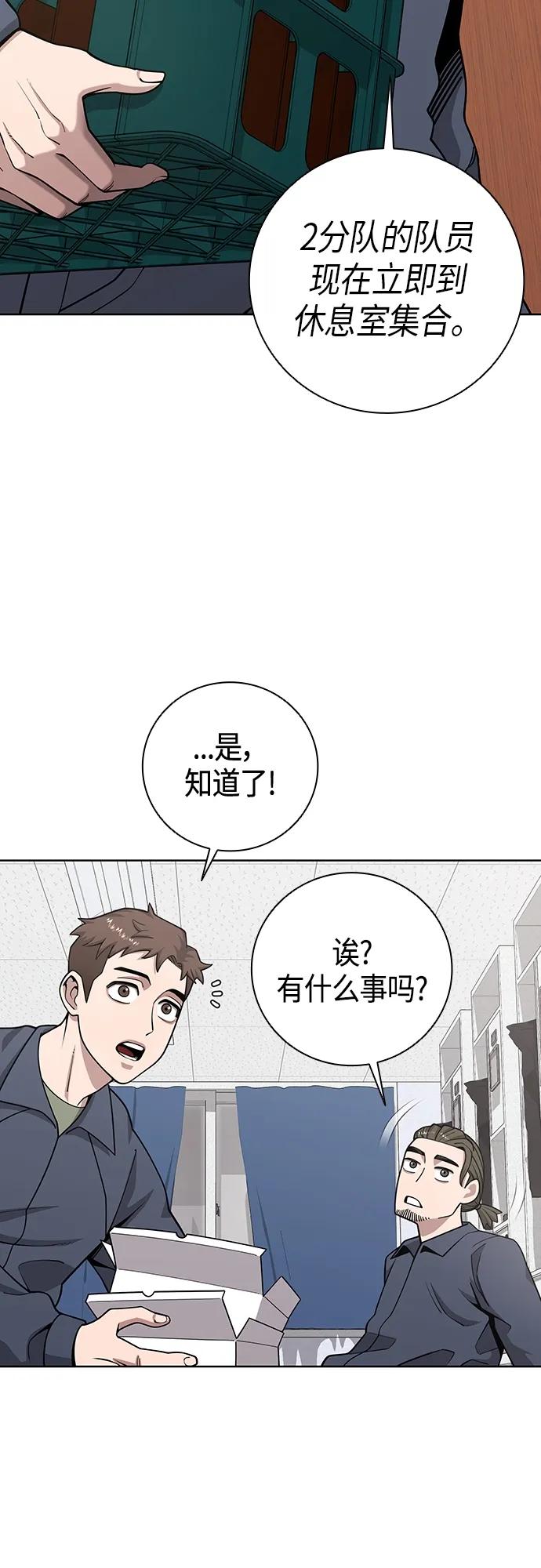 《异界凯旋后重返战场》第19话 第23页