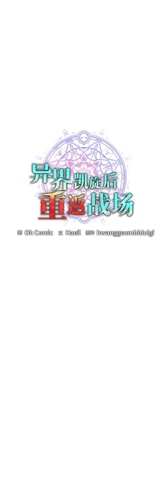 《异界凯旋后重返战场》第19话 第15页