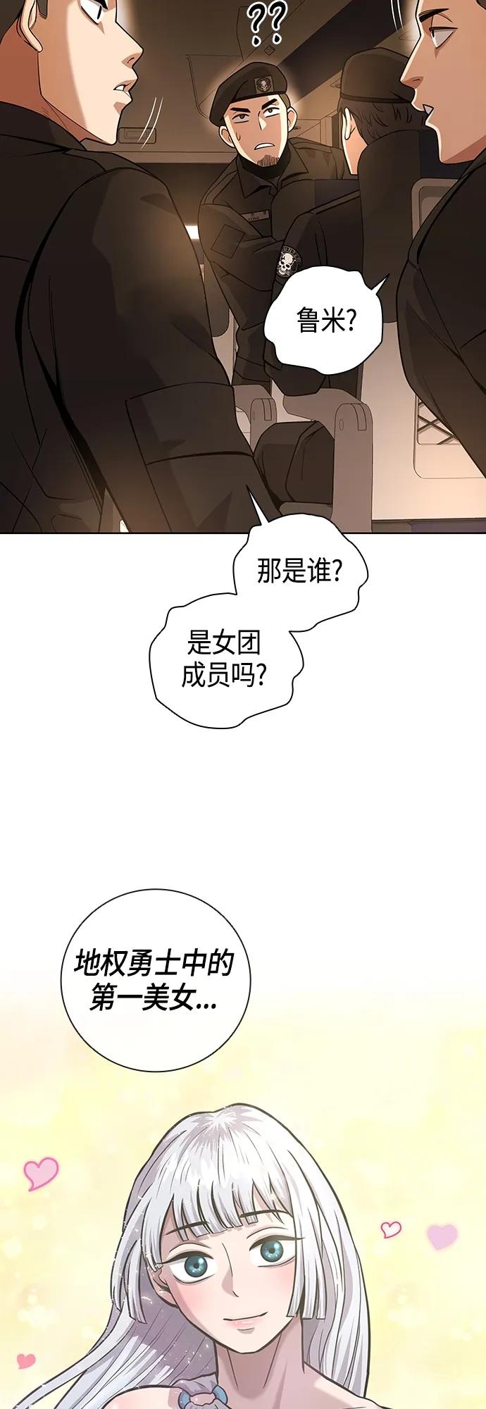 《异界凯旋后重返战场》第19话 第11页