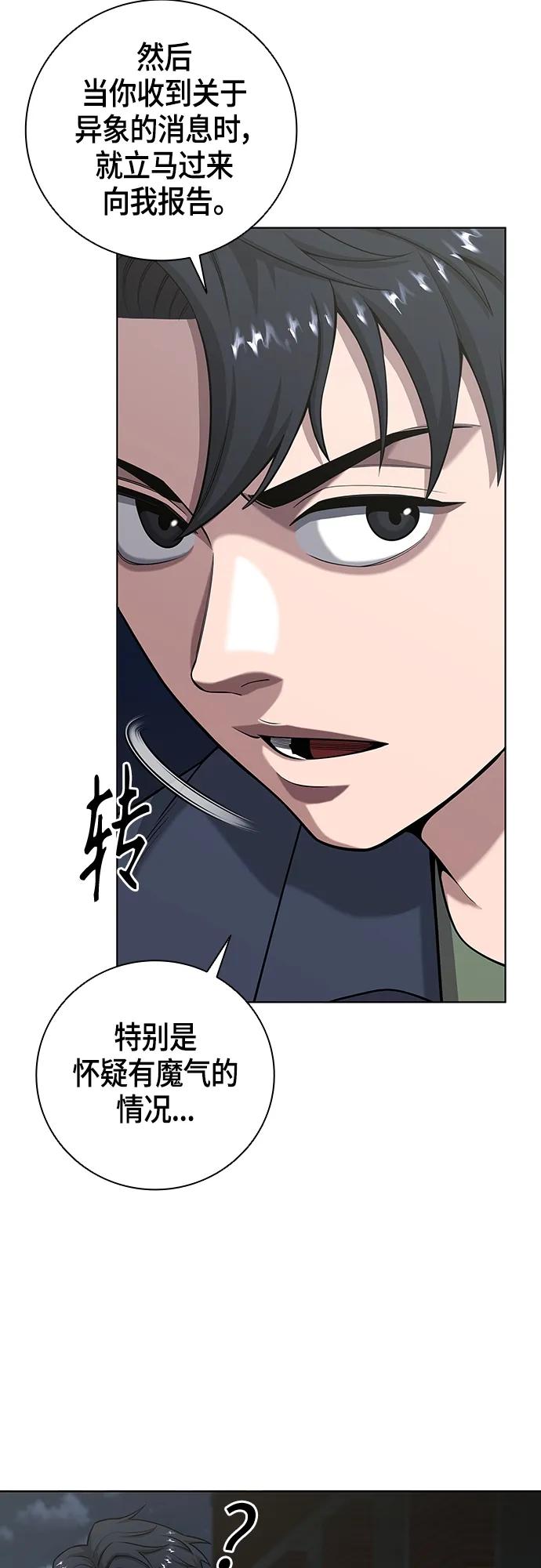 《异界凯旋后重返战场》第19话 第38页