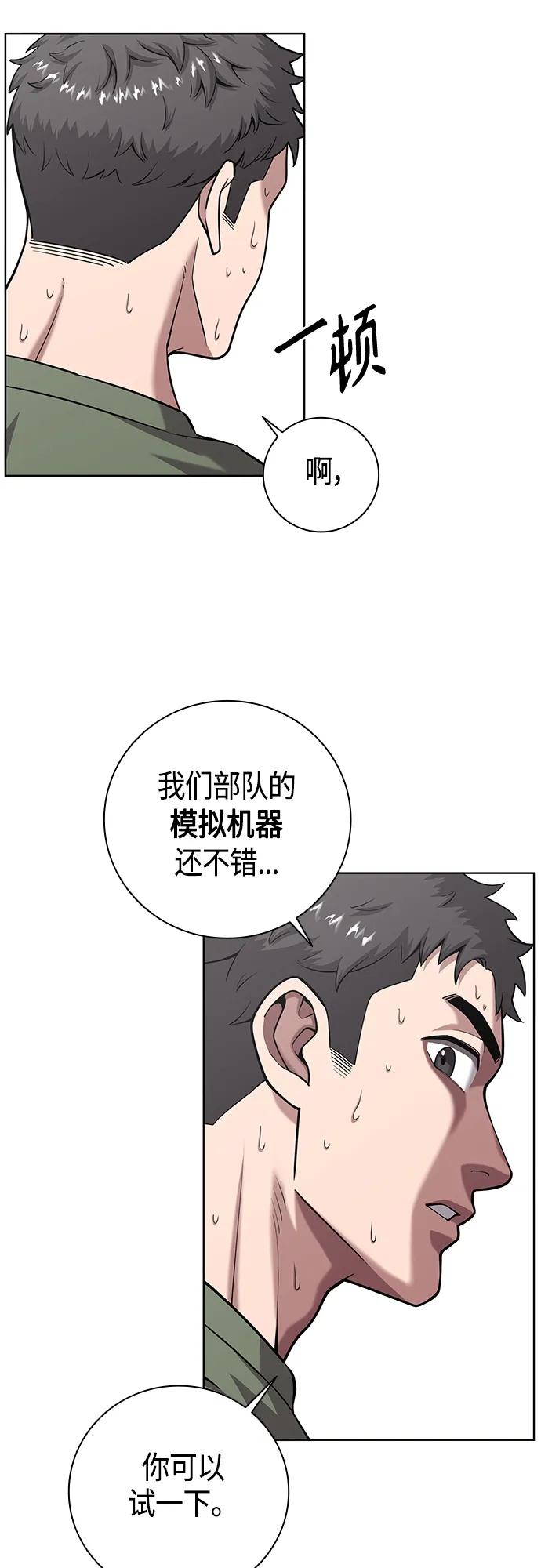 《异界凯旋后重返战场》第20话 第12页