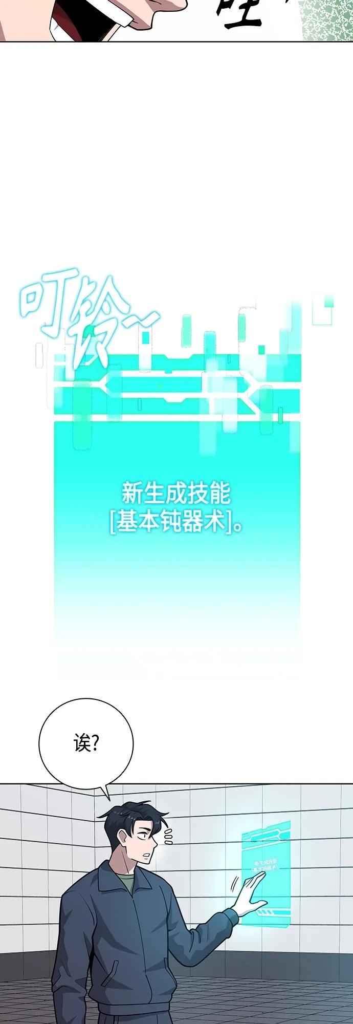 《异界凯旋后重返战场》第20话 第71页