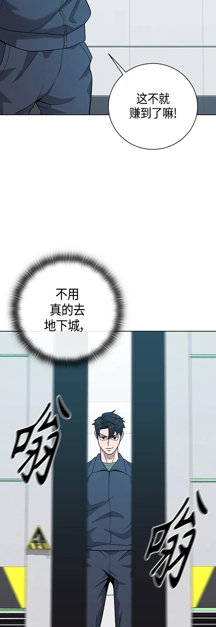 《异界凯旋后重返战场》第20话 第74页