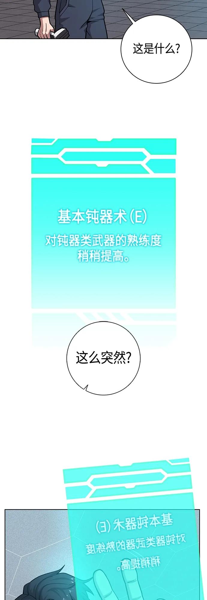 《异界凯旋后重返战场》第20话 第72页