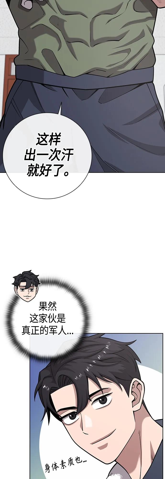 《异界凯旋后重返战场》第20话 第9页