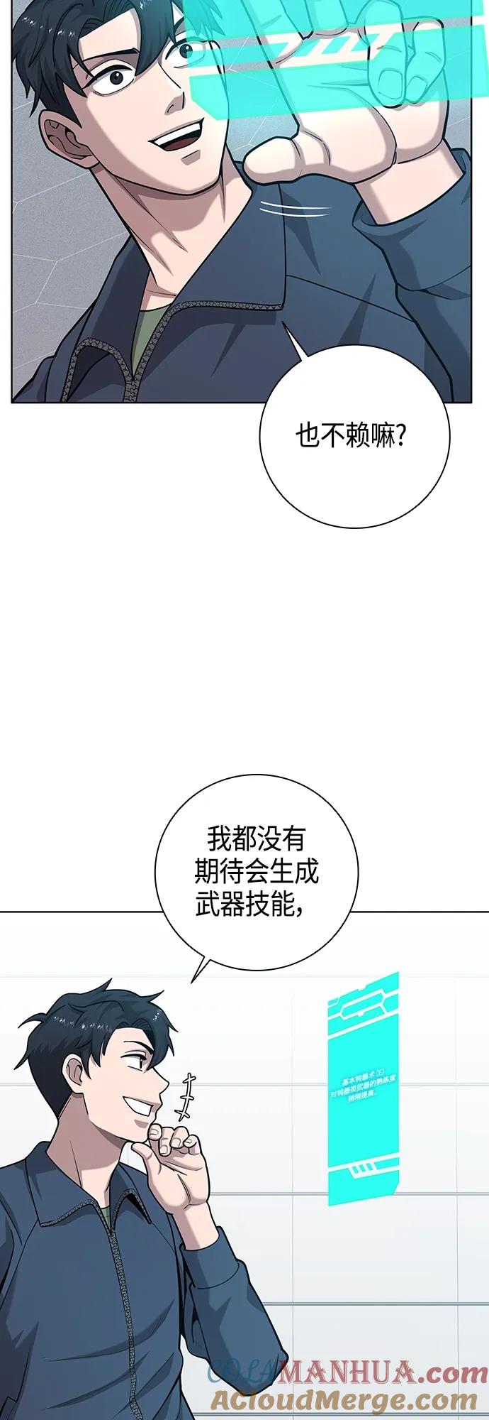 《异界凯旋后重返战场》第20话 第73页