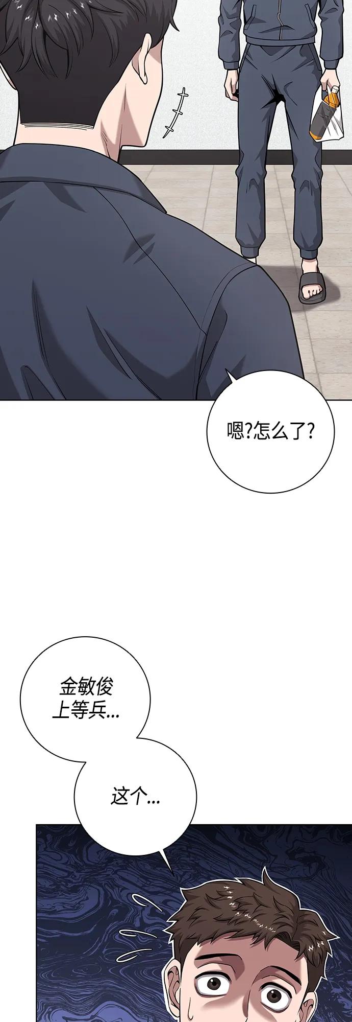 《异界凯旋后重返战场》第20话 第77页