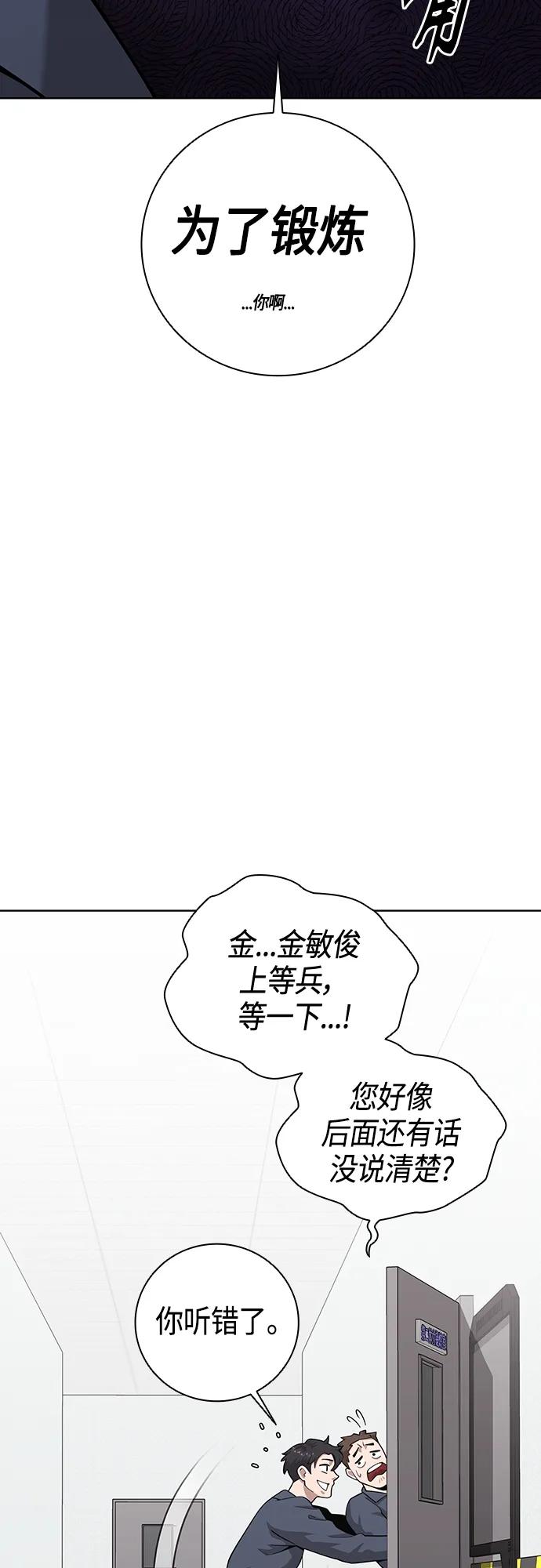 《异界凯旋后重返战场》第20话 第86页