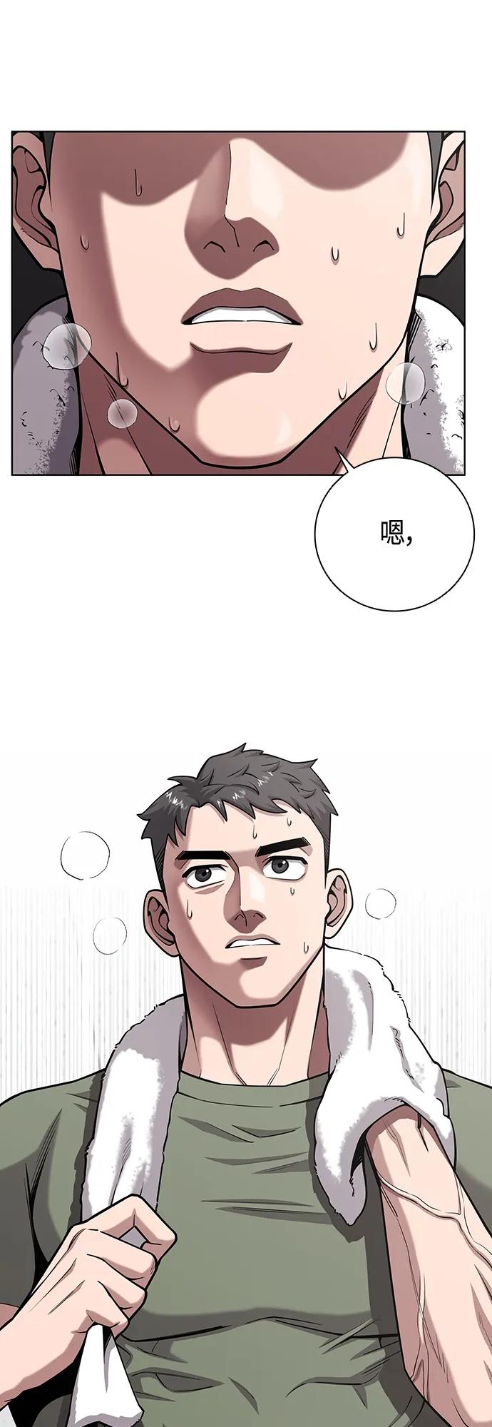 《异界凯旋后重返战场》第20话 第8页