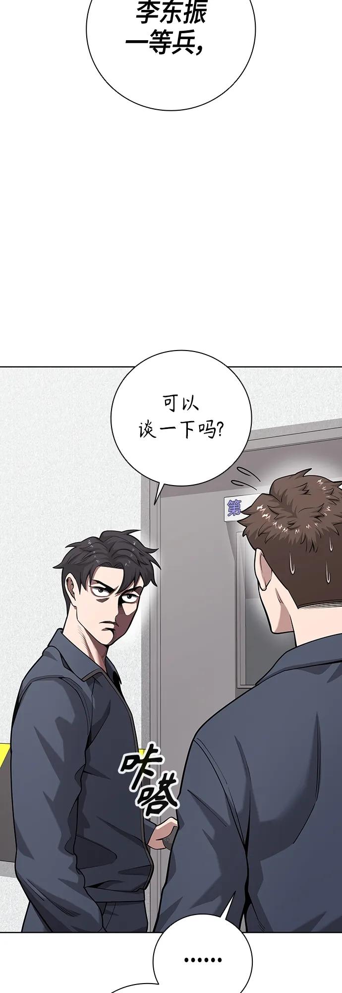 《异界凯旋后重返战场》第20话 第83页