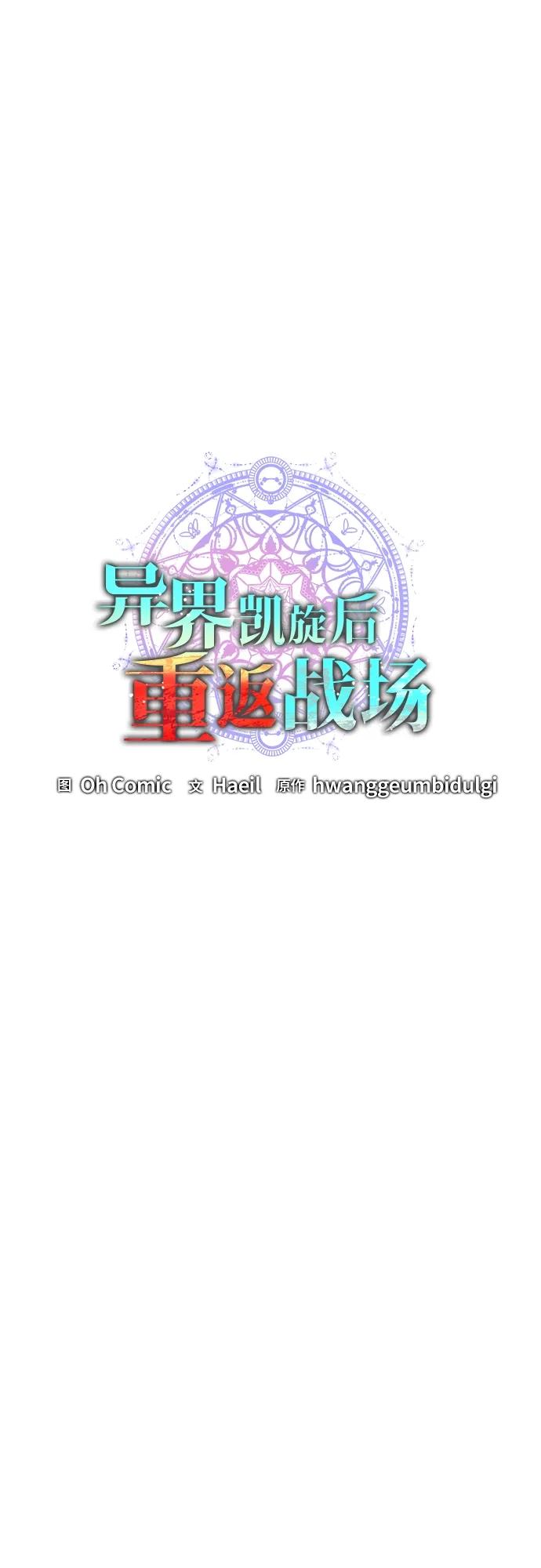 《异界凯旋后重返战场》第20话 第15页