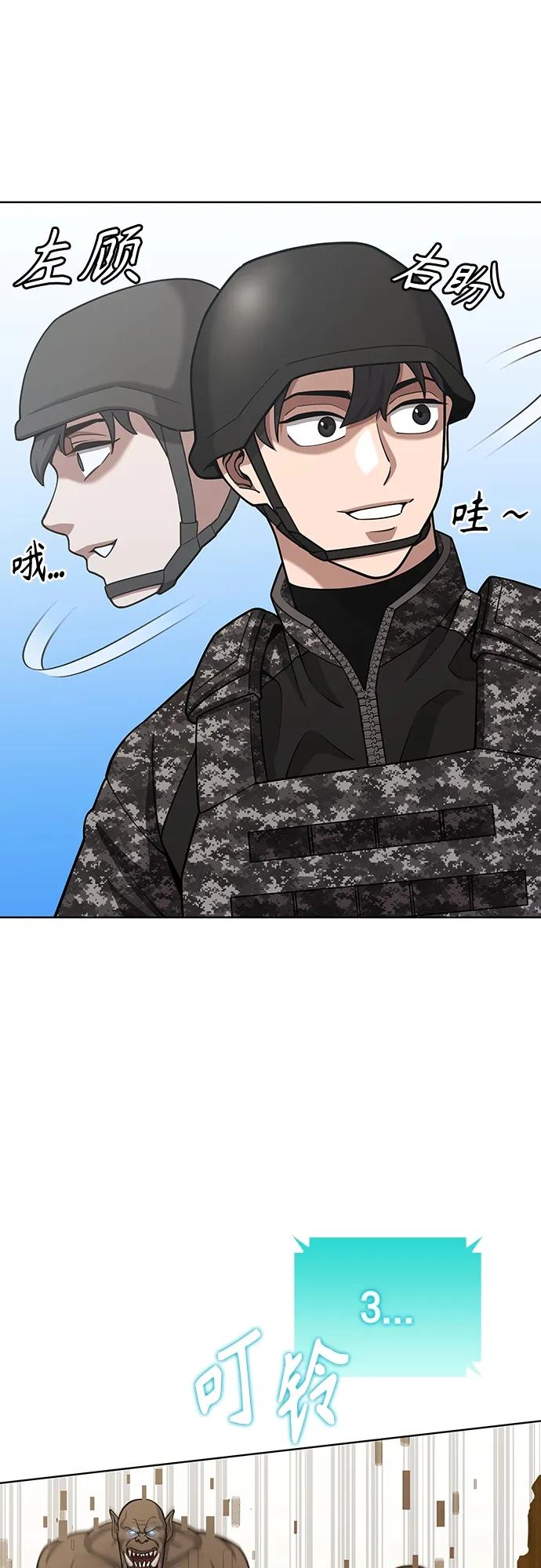 《异界凯旋后重返战场》第20话 第30页