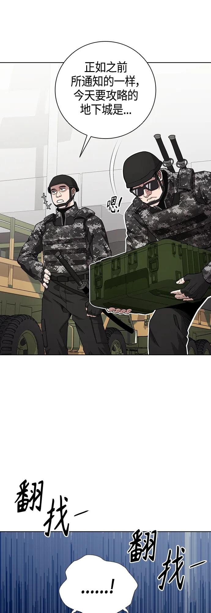《异界凯旋后重返战场》第21话 第50页