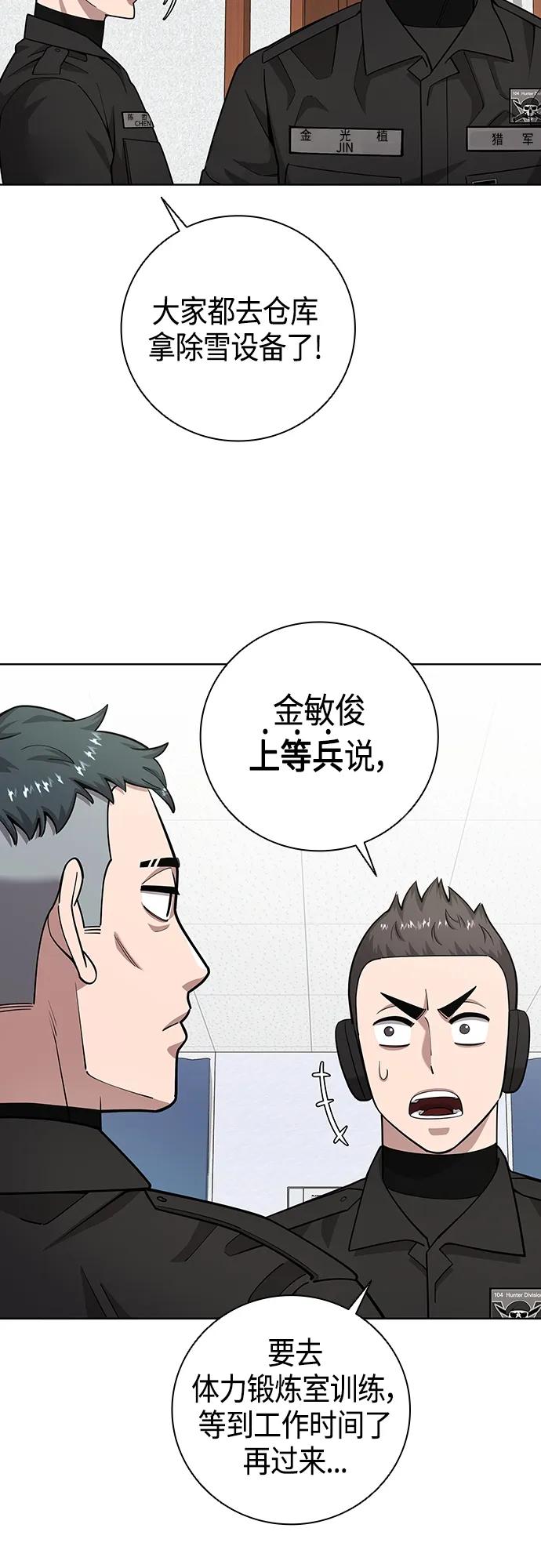 《异界凯旋后重返战场》第21话 第5页