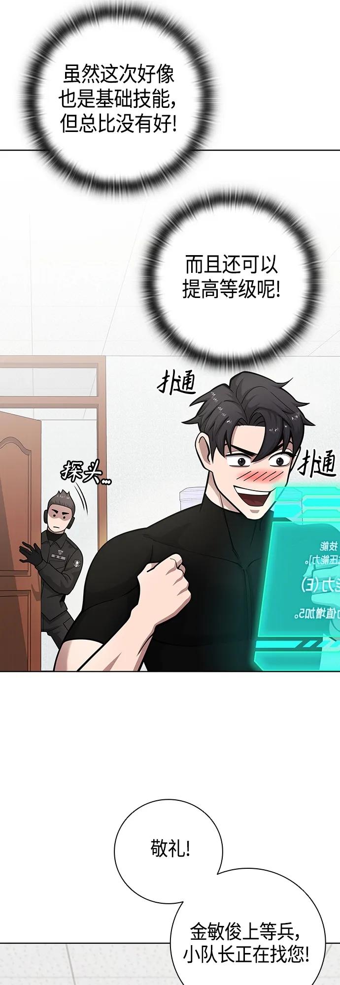 《异界凯旋后重返战场》第21话 第30页