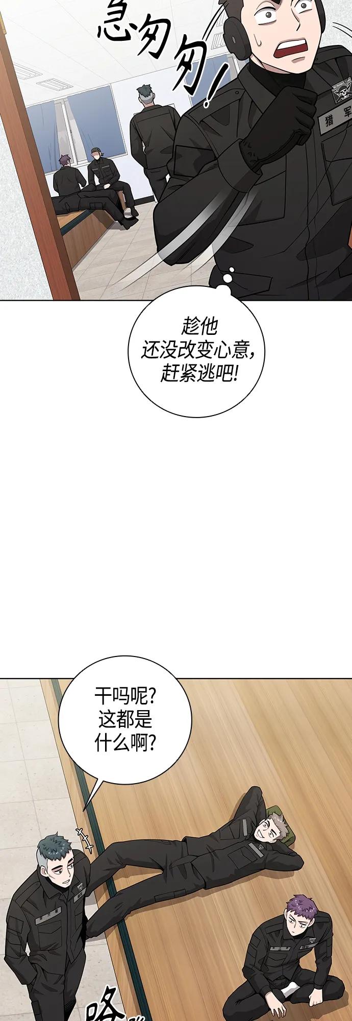《异界凯旋后重返战场》第21话 第8页