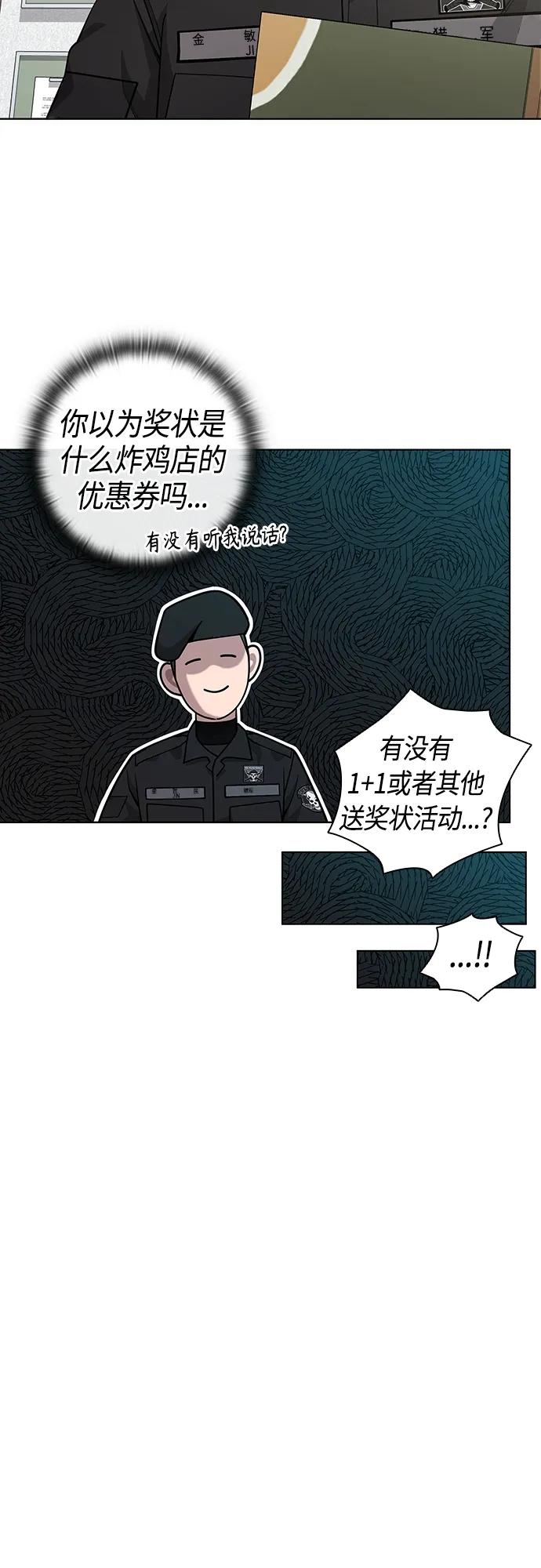 《异界凯旋后重返战场》第21话 第45页