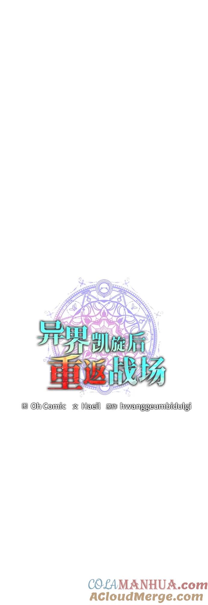 《异界凯旋后重返战场》第21话 第19页