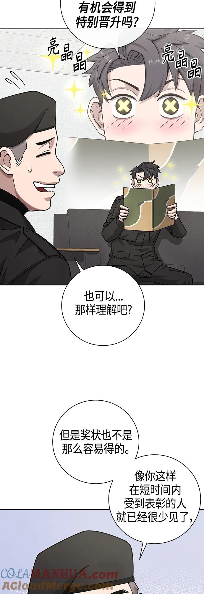 《异界凯旋后重返战场》第21话 第43页