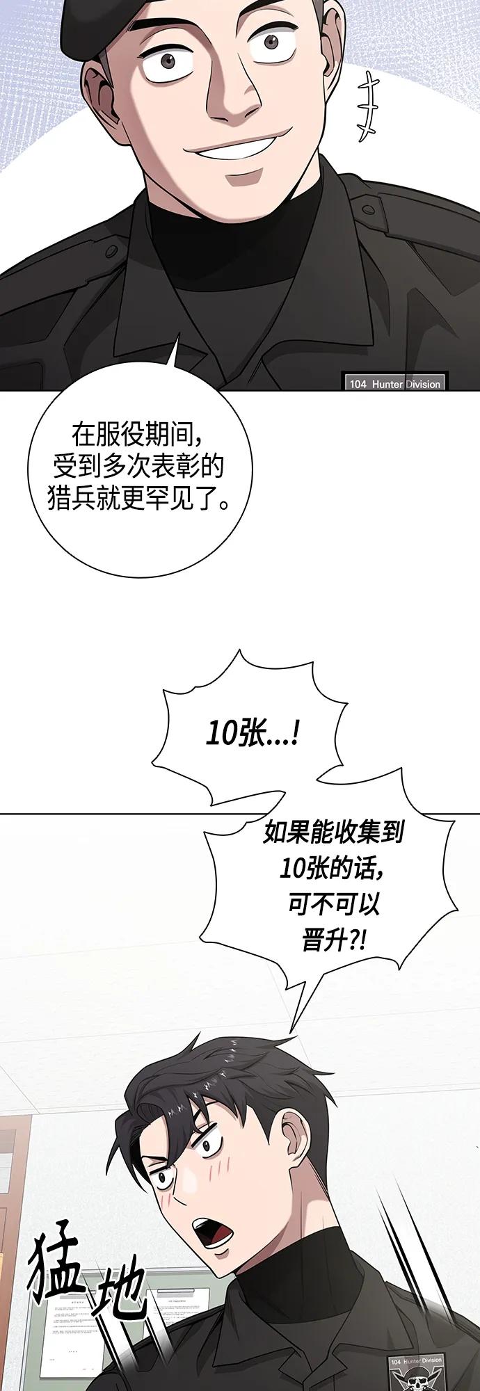 《异界凯旋后重返战场》第21话 第44页