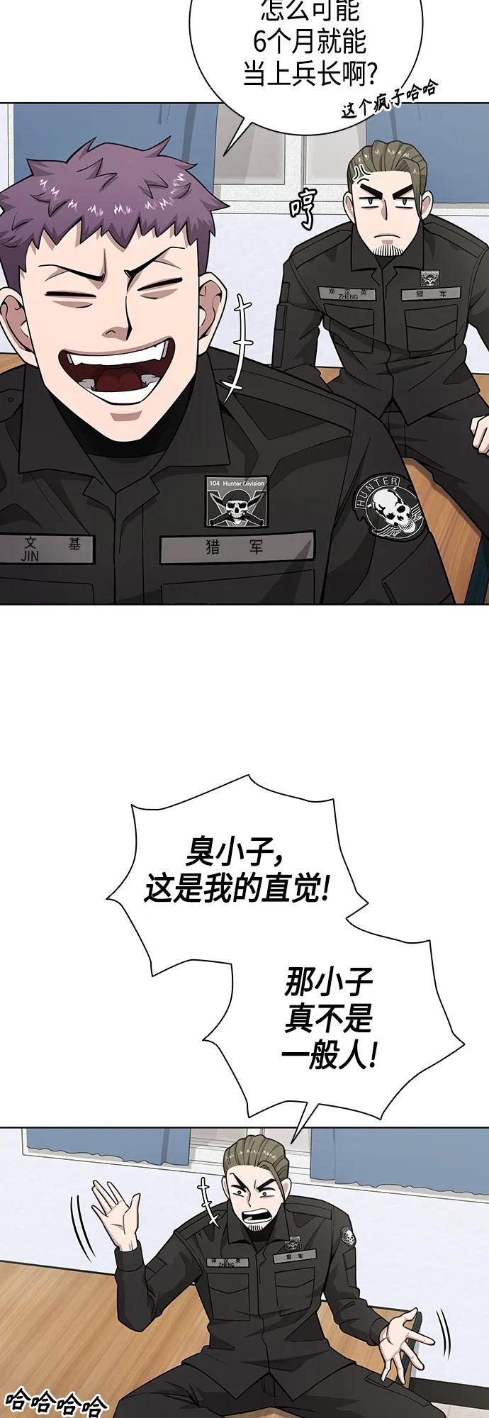 《异界凯旋后重返战场》第21话 第12页