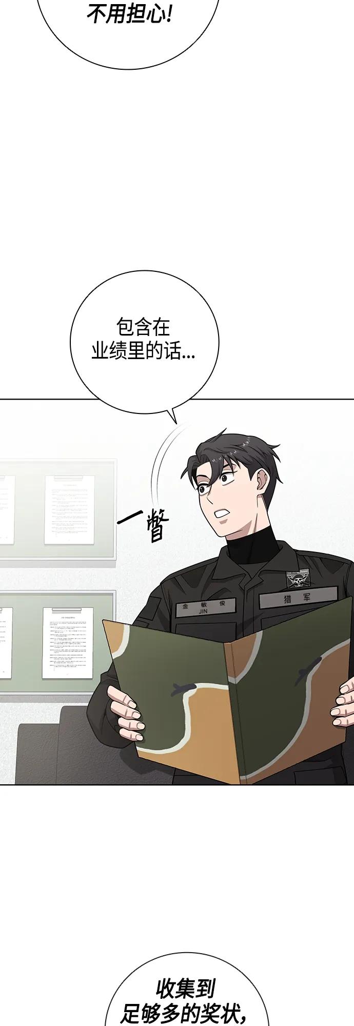 《异界凯旋后重返战场》第21话 第42页