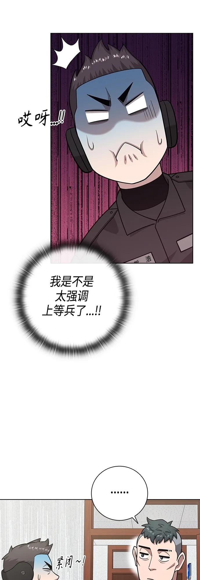 《异界凯旋后重返战场》第21话 第6页