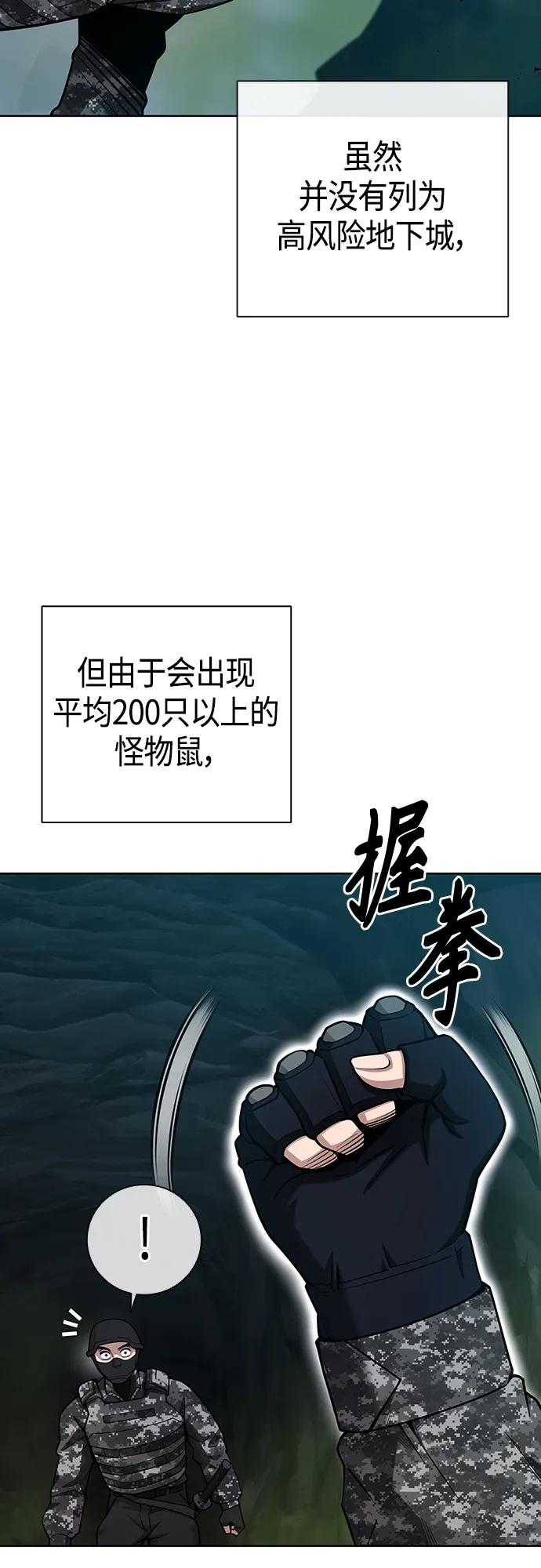 《异界凯旋后重返战场》第21话 第56页