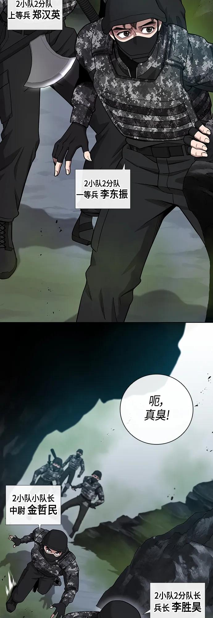 《异界凯旋后重返战场》第21话 第54页